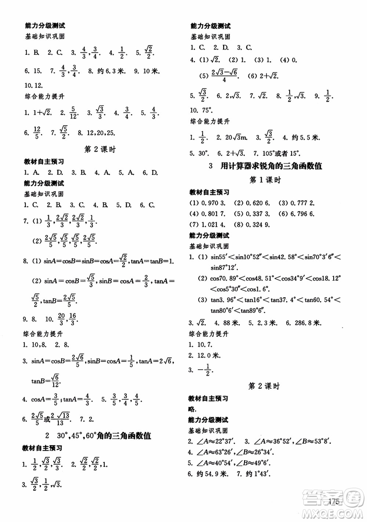 2018五四制魯教版初中基礎(chǔ)訓(xùn)練數(shù)學(xué)9九年級上冊參考答案