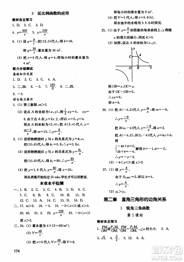 2018五四制魯教版初中基礎(chǔ)訓(xùn)練數(shù)學(xué)9九年級上冊參考答案