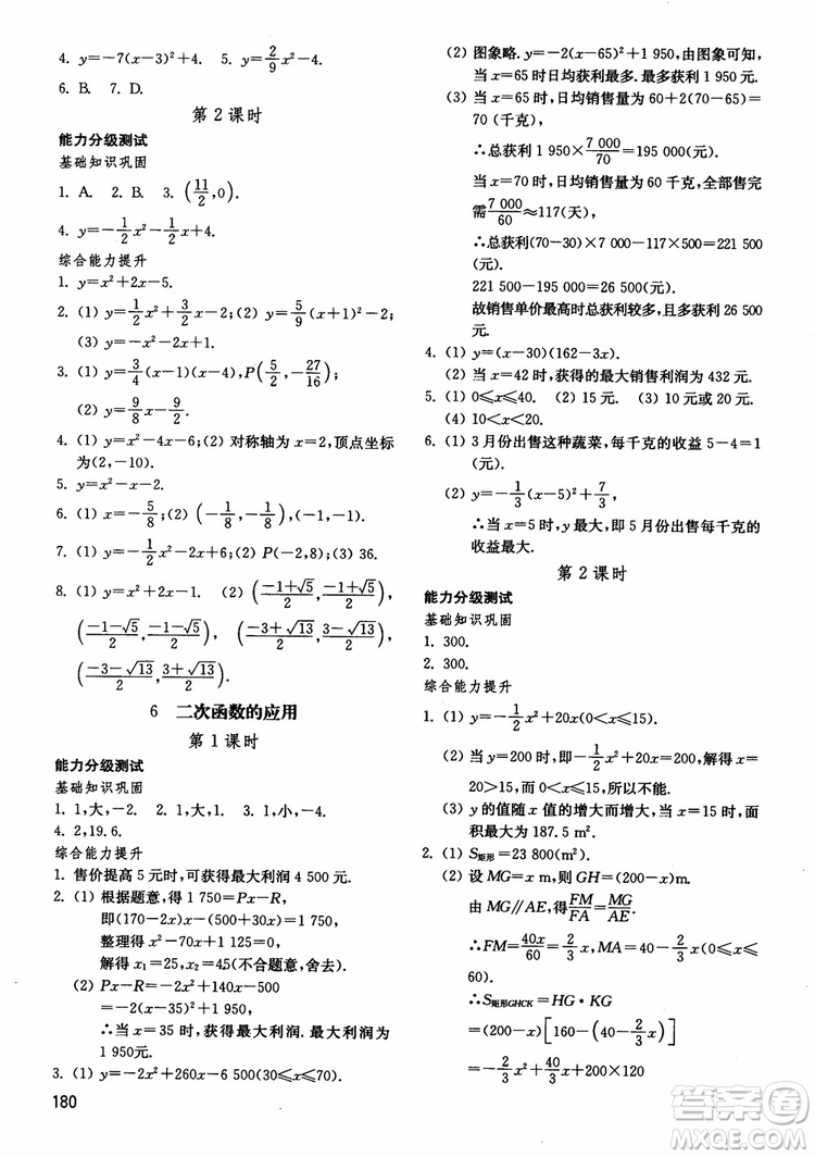 2018五四制魯教版初中基礎(chǔ)訓(xùn)練數(shù)學(xué)9九年級上冊參考答案