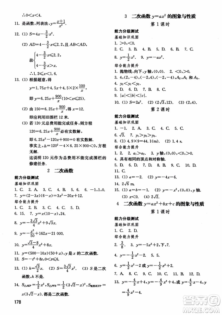 2018五四制魯教版初中基礎(chǔ)訓(xùn)練數(shù)學(xué)9九年級上冊參考答案
