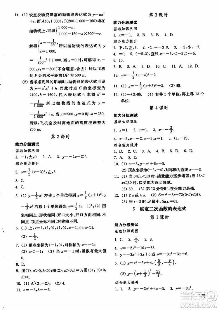 2018五四制魯教版初中基礎(chǔ)訓(xùn)練數(shù)學(xué)9九年級上冊參考答案