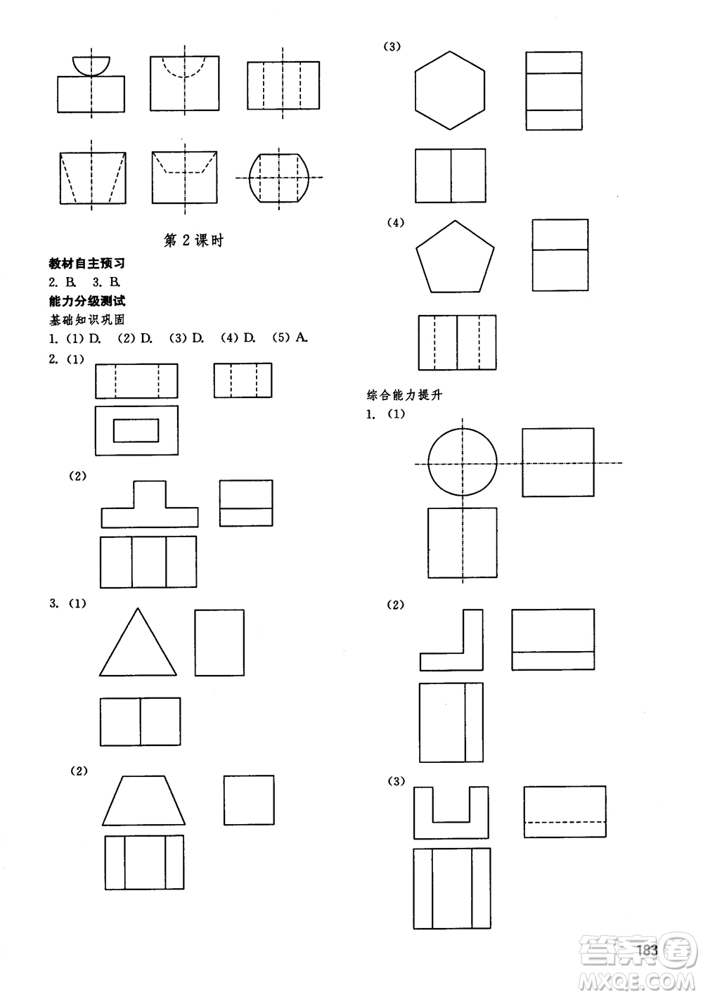 2018五四制魯教版初中基礎(chǔ)訓(xùn)練數(shù)學(xué)9九年級上冊參考答案