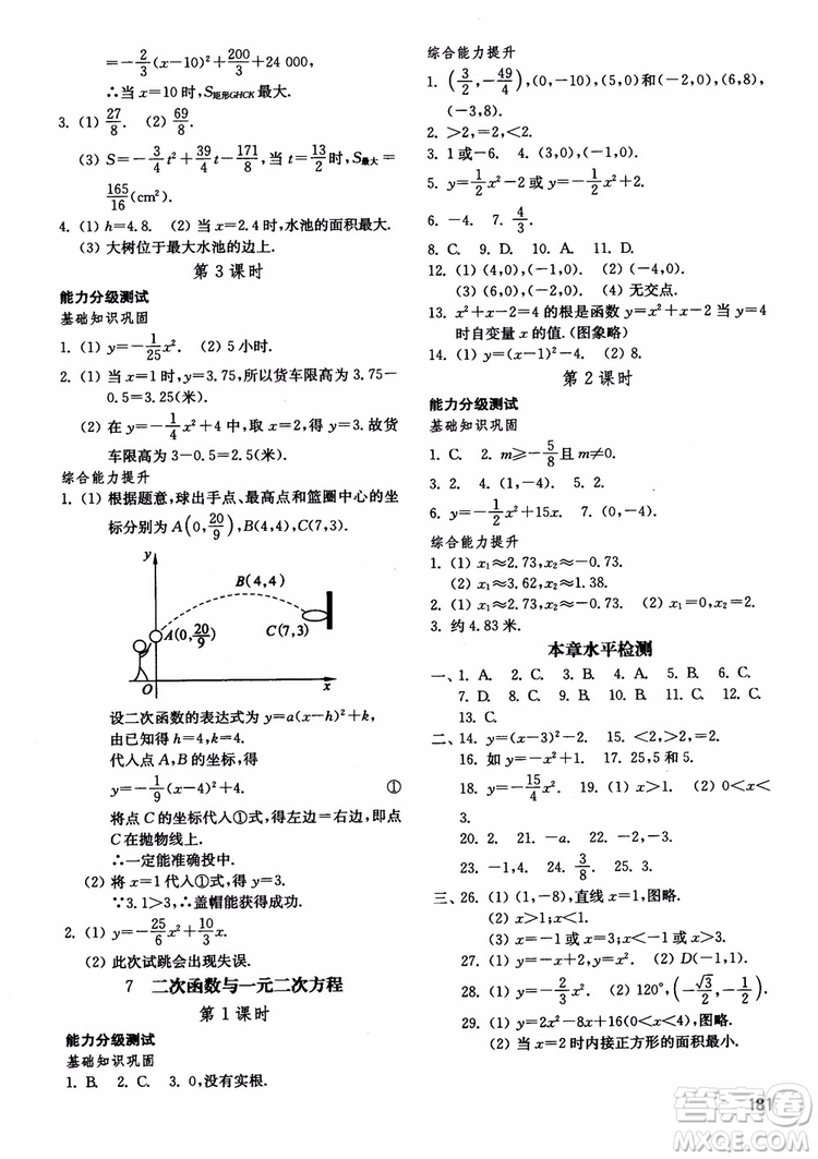2018五四制魯教版初中基礎(chǔ)訓(xùn)練數(shù)學(xué)9九年級上冊參考答案