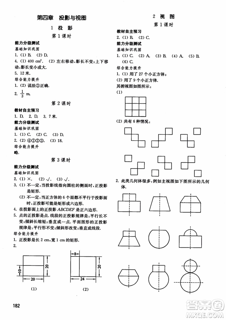 2018五四制魯教版初中基礎(chǔ)訓(xùn)練數(shù)學(xué)9九年級上冊參考答案