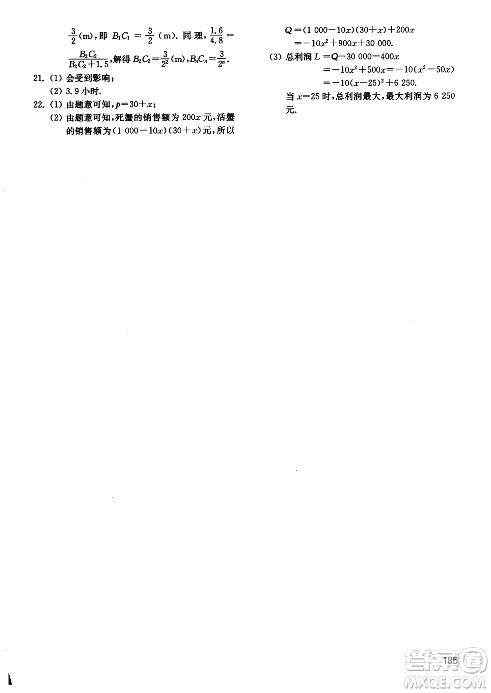 2018五四制魯教版初中基礎(chǔ)訓(xùn)練數(shù)學(xué)9九年級上冊參考答案
