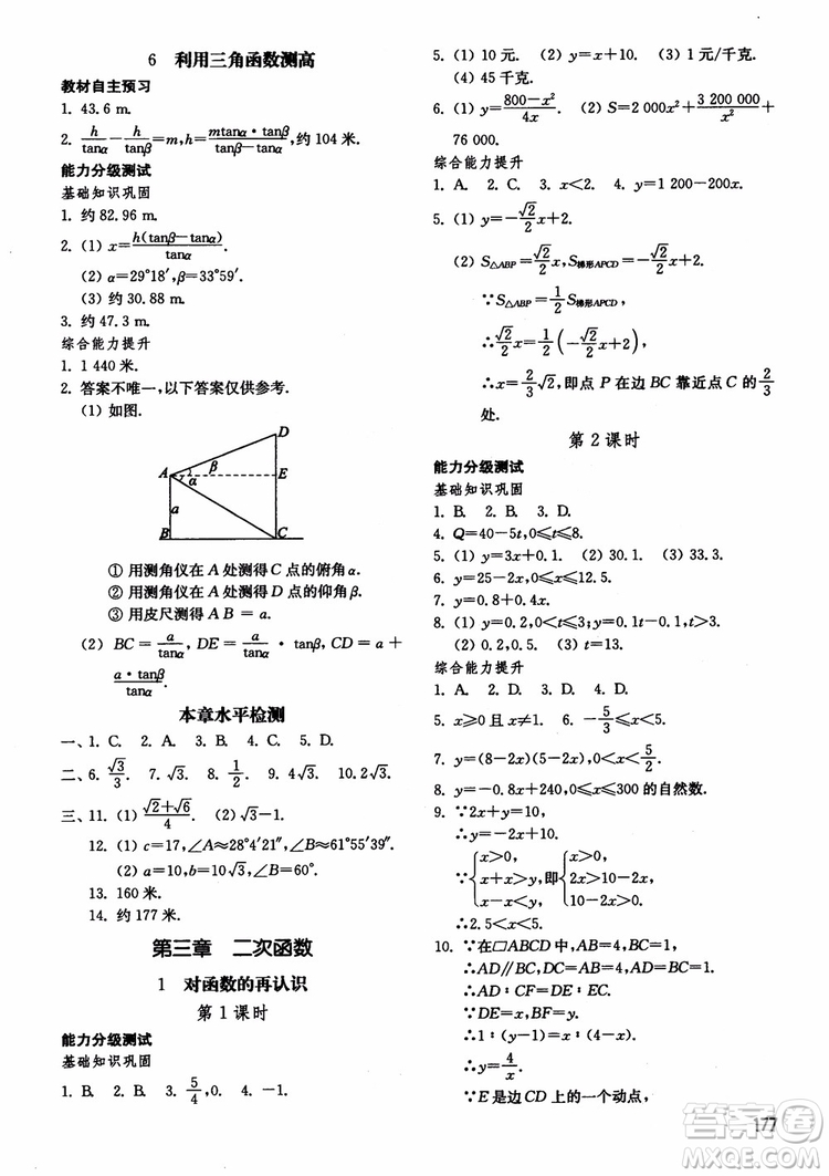 2018五四制魯教版初中基礎(chǔ)訓(xùn)練數(shù)學(xué)9九年級上冊參考答案