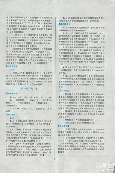 啟東黃岡作業(yè)本2018九年級(jí)上冊(cè)語(yǔ)文人教版答案