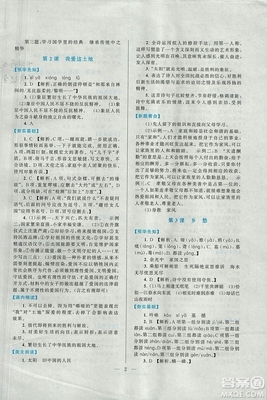 啟東黃岡作業(yè)本2018九年級(jí)上冊(cè)語(yǔ)文人教版答案