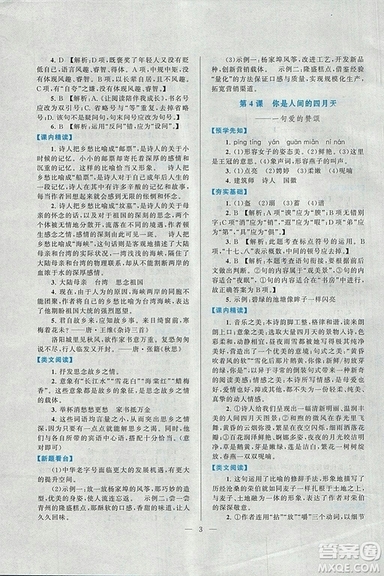 啟東黃岡作業(yè)本2018九年級(jí)上冊(cè)語(yǔ)文人教版答案