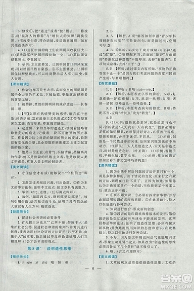 啟東黃岡作業(yè)本2018九年級(jí)上冊(cè)語(yǔ)文人教版答案