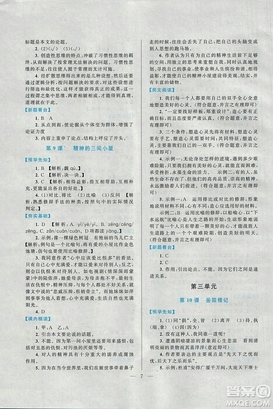 啟東黃岡作業(yè)本2018九年級(jí)上冊(cè)語(yǔ)文人教版答案