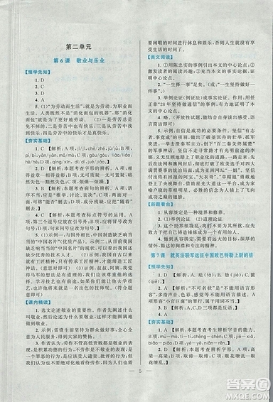 啟東黃岡作業(yè)本2018九年級(jí)上冊(cè)語(yǔ)文人教版答案