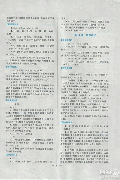 啟東黃岡作業(yè)本2018九年級(jí)上冊(cè)語(yǔ)文人教版答案