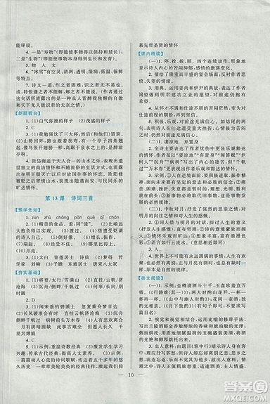 啟東黃岡作業(yè)本2018九年級(jí)上冊(cè)語(yǔ)文人教版答案