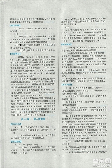 啟東黃岡作業(yè)本2018九年級(jí)上冊(cè)語(yǔ)文人教版答案