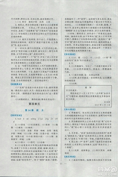 啟東黃岡作業(yè)本2018九年級(jí)上冊(cè)語(yǔ)文人教版答案