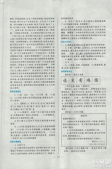 啟東黃岡作業(yè)本2018九年級(jí)上冊(cè)語(yǔ)文人教版答案