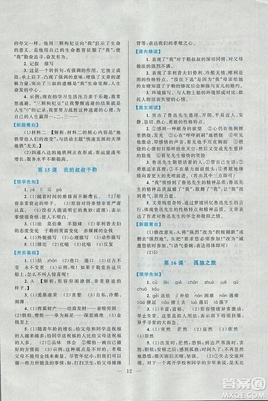 啟東黃岡作業(yè)本2018九年級(jí)上冊(cè)語(yǔ)文人教版答案