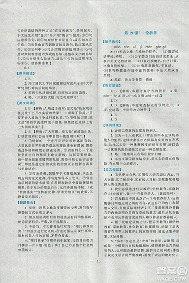 啟東黃岡作業(yè)本2018九年級(jí)上冊(cè)語(yǔ)文人教版答案