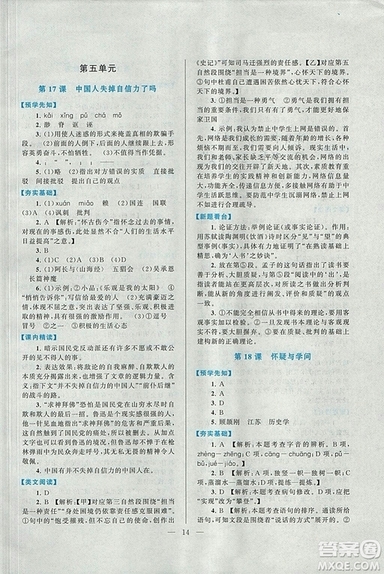 啟東黃岡作業(yè)本2018九年級(jí)上冊(cè)語(yǔ)文人教版答案