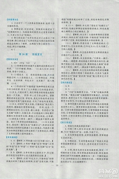 啟東黃岡作業(yè)本2018九年級(jí)上冊(cè)語(yǔ)文人教版答案