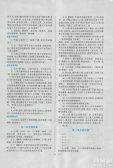 啟東黃岡作業(yè)本2018九年級(jí)上冊(cè)語(yǔ)文人教版答案