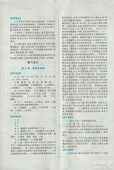 啟東黃岡作業(yè)本2018九年級(jí)上冊(cè)語(yǔ)文人教版答案