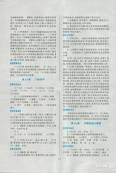 啟東黃岡作業(yè)本2018九年級(jí)上冊(cè)語(yǔ)文人教版答案