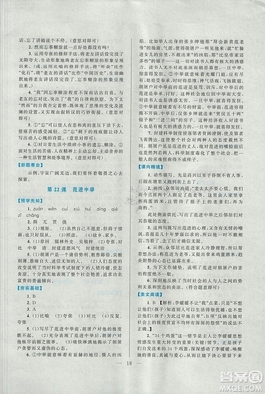 啟東黃岡作業(yè)本2018九年級(jí)上冊(cè)語(yǔ)文人教版答案