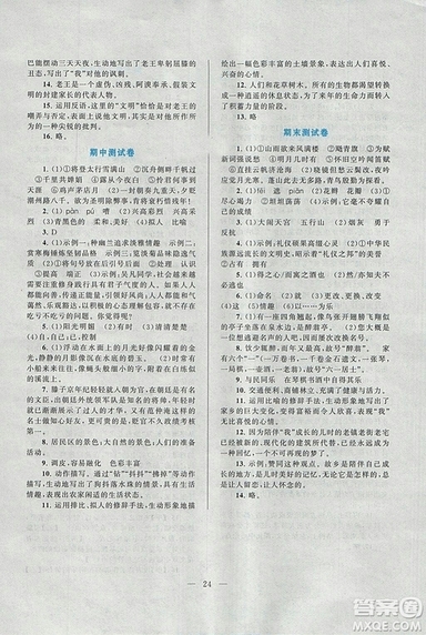啟東黃岡作業(yè)本2018九年級(jí)上冊(cè)語(yǔ)文人教版答案