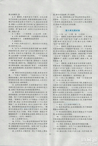 啟東黃岡作業(yè)本2018九年級(jí)上冊(cè)語(yǔ)文人教版答案