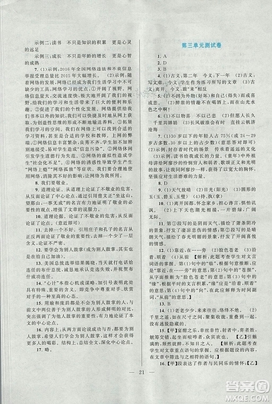 啟東黃岡作業(yè)本2018九年級(jí)上冊(cè)語(yǔ)文人教版答案