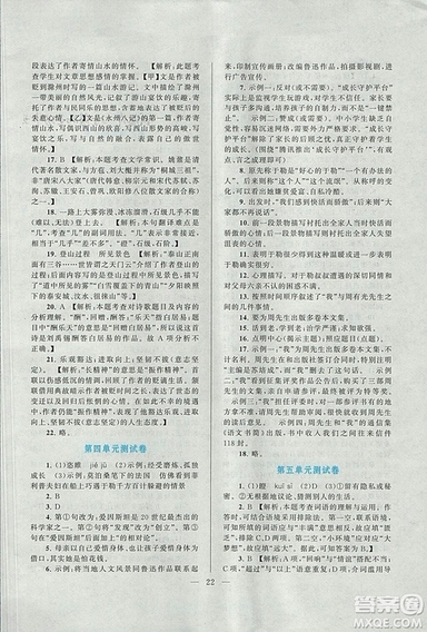 啟東黃岡作業(yè)本2018九年級(jí)上冊(cè)語(yǔ)文人教版答案