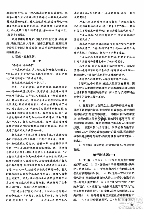 2018年北師大版語(yǔ)文九年級(jí)上冊(cè)初中基礎(chǔ)訓(xùn)練參考答案