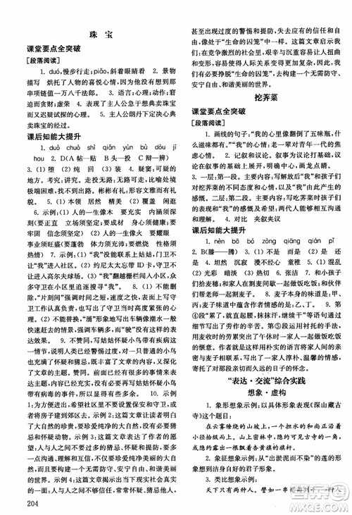 2018年北師大版語(yǔ)文九年級(jí)上冊(cè)初中基礎(chǔ)訓(xùn)練參考答案