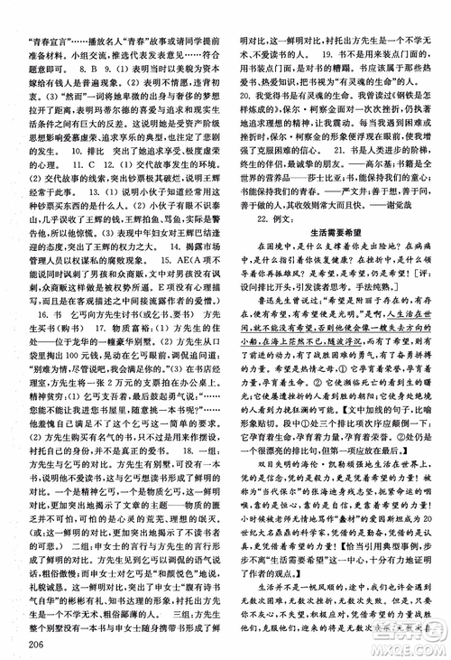 2018年北師大版語(yǔ)文九年級(jí)上冊(cè)初中基礎(chǔ)訓(xùn)練參考答案