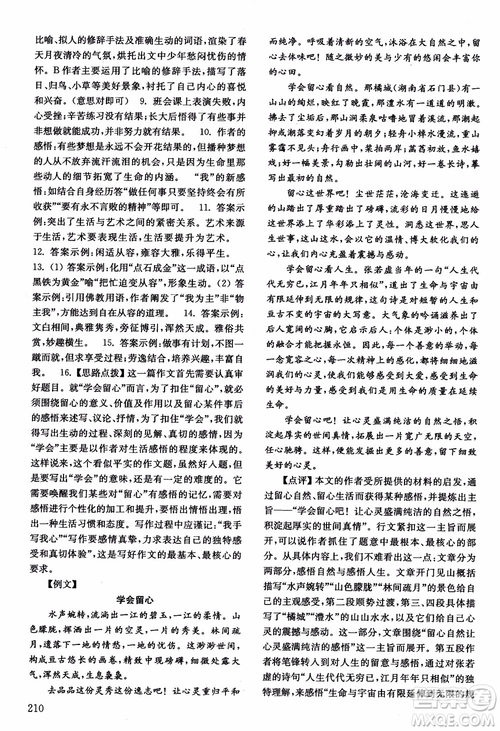 2018年北師大版語(yǔ)文九年級(jí)上冊(cè)初中基礎(chǔ)訓(xùn)練參考答案