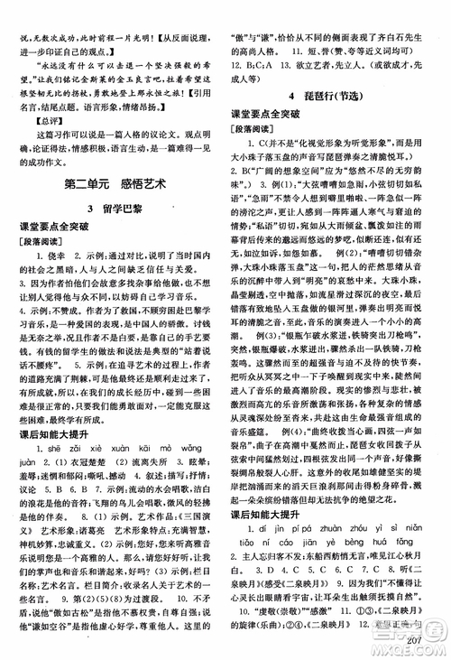2018年北師大版語(yǔ)文九年級(jí)上冊(cè)初中基礎(chǔ)訓(xùn)練參考答案
