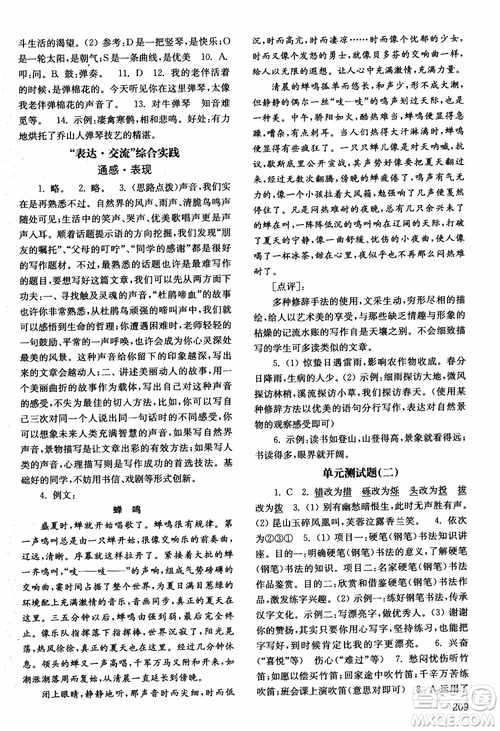 2018年北師大版語(yǔ)文九年級(jí)上冊(cè)初中基礎(chǔ)訓(xùn)練參考答案