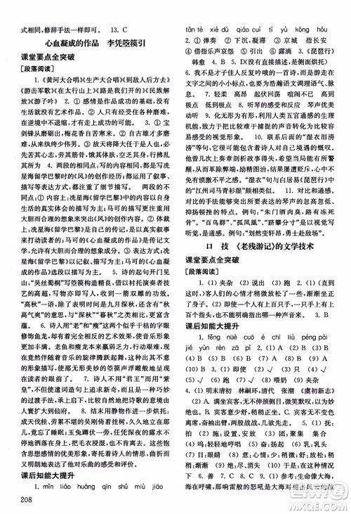 2018年北師大版語(yǔ)文九年級(jí)上冊(cè)初中基礎(chǔ)訓(xùn)練參考答案