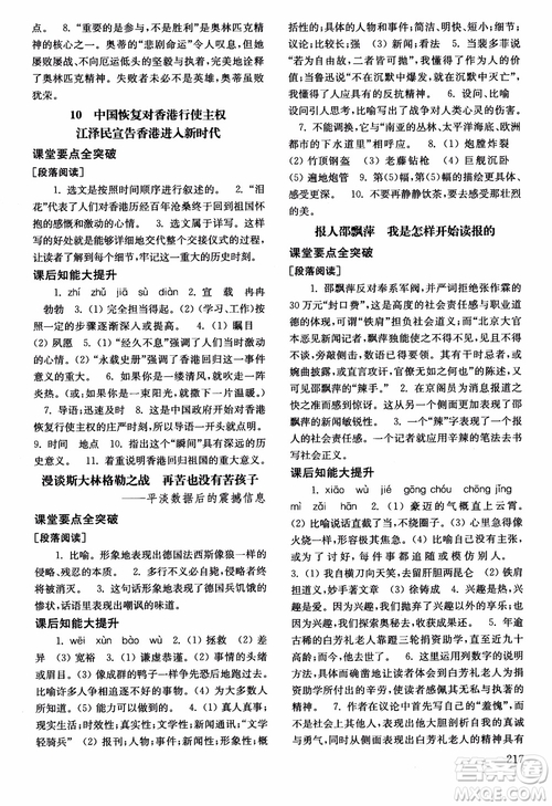 2018年北師大版語(yǔ)文九年級(jí)上冊(cè)初中基礎(chǔ)訓(xùn)練參考答案
