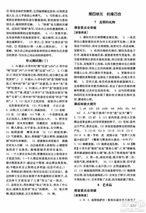 2018年北師大版語(yǔ)文九年級(jí)上冊(cè)初中基礎(chǔ)訓(xùn)練參考答案