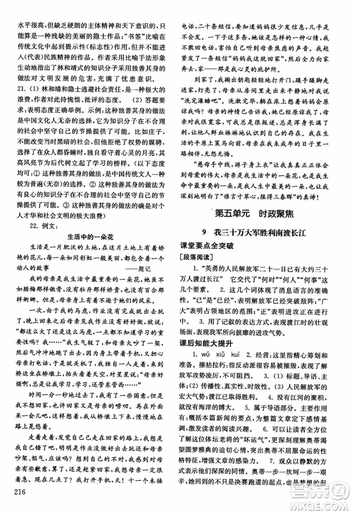 2018年北師大版語(yǔ)文九年級(jí)上冊(cè)初中基礎(chǔ)訓(xùn)練參考答案
