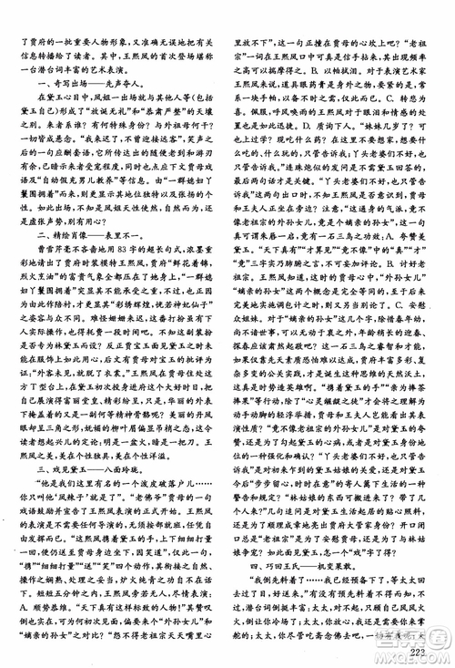 2018年北師大版語(yǔ)文九年級(jí)上冊(cè)初中基礎(chǔ)訓(xùn)練參考答案