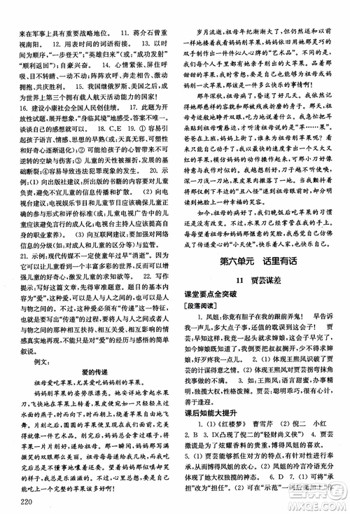2018年北師大版語(yǔ)文九年級(jí)上冊(cè)初中基礎(chǔ)訓(xùn)練參考答案
