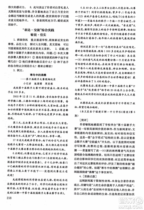 2018年北師大版語(yǔ)文九年級(jí)上冊(cè)初中基礎(chǔ)訓(xùn)練參考答案