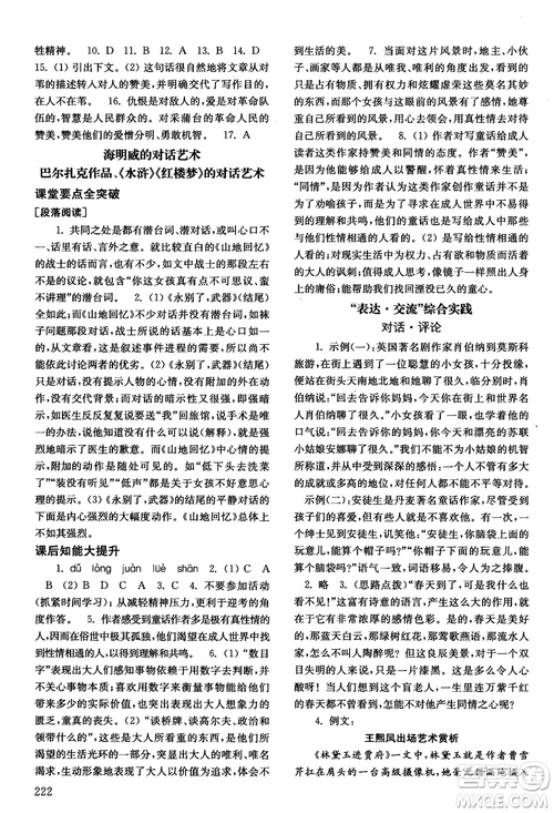 2018年北師大版語(yǔ)文九年級(jí)上冊(cè)初中基礎(chǔ)訓(xùn)練參考答案
