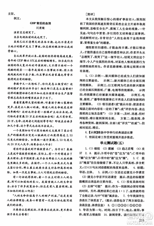 2018年北師大版語(yǔ)文九年級(jí)上冊(cè)初中基礎(chǔ)訓(xùn)練參考答案