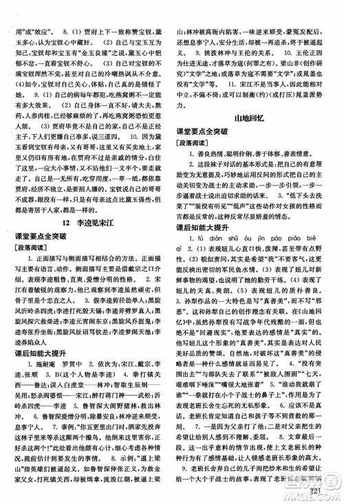 2018年北師大版語(yǔ)文九年級(jí)上冊(cè)初中基礎(chǔ)訓(xùn)練參考答案