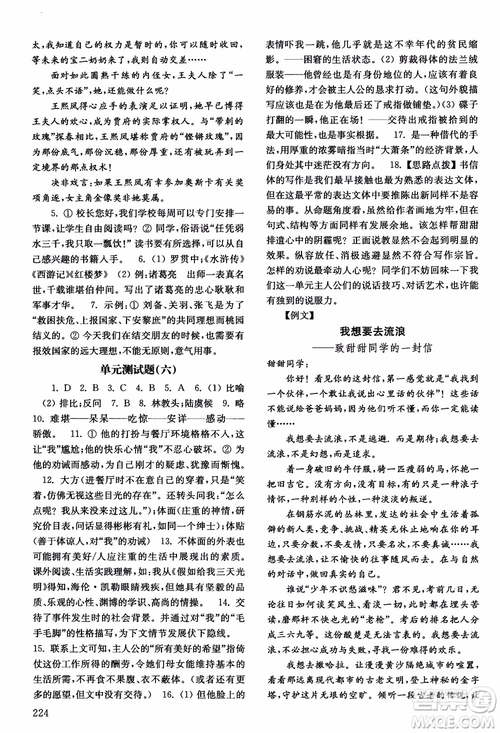 2018年北師大版語(yǔ)文九年級(jí)上冊(cè)初中基礎(chǔ)訓(xùn)練參考答案